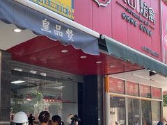 -吴山烤禽 (吴山路店)