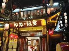 -印象鲵宴·张家界地标美食名片(溪布街店)
