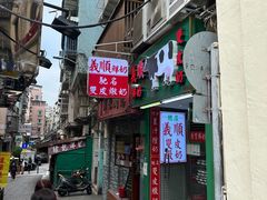 -义顺牛奶公司(板樟堂店)
