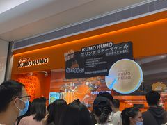-KUMO KUMO甜品·冰淇淋(深圳壹方城店)