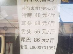 -老北京赵记酱肘子