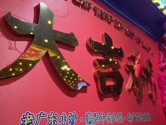 -大吉利·潮汕牛肉火锅(河西店)