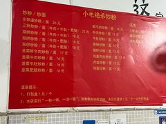 -小毛绝杀炒粉