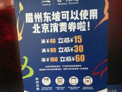 -眉州东坡(民族园店)