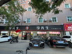 -李先生牛肉面大王(东铁营店)
