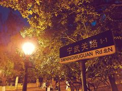 -八大关景区