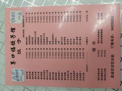 -享口福饺子馆(民旺园店)