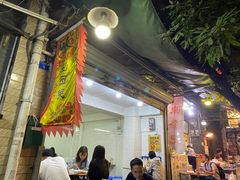 -陈添記·祖傳爽鱼皮·西关老字号(广州首店)