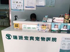 -瑞派宠物医院·中兽医专科(中央商城分院)