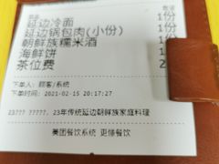 -屋里家延边朝鲜族冷面(南园店)