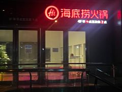 -海底捞火锅(万科广场店)