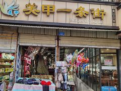 门面-发财凉粉(公园中路店)