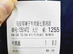 -清真·马安军辣子牛肉面