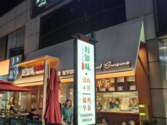 -上海尚嘉中心