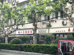 -小无锡面馆