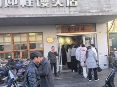 -常鲜德乐购迎桂馒头店(麻巷公寓店)