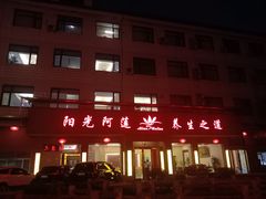 -阳光阿莲养生馆(城店路店)