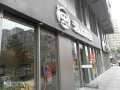 门面-海盗虾饭·剥好的小龙虾饭(SOHO尚都店)