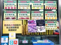 菜单-澳门长洲糯米糍(柯打苏沙街店)