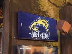 -暴风岛沉浸式体验馆(百联世纪店)