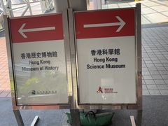 -香港科学馆