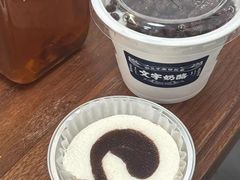 -文宇奶酪店(南锣鼓巷店)