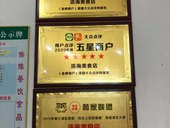 -浩海美食店(闸坡店)