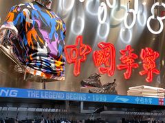 -李宁(苏州中心店)