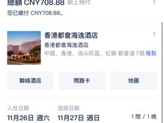 -香港都会海逸酒店