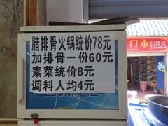 -钰洁腊排骨火锅