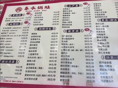 -春水锅贴·传统鲁菜(大明湖店)