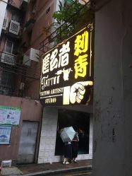 点击看大图 -匿名者纹身学院派·刺青
