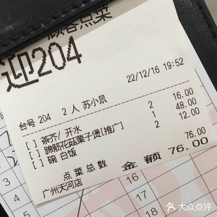 稻香酒家(天河城店)账单图片