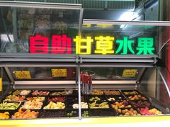 -老炳·七丛松甘草水果