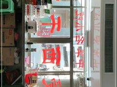 门面-八合里牛肉火锅(八合里总店)