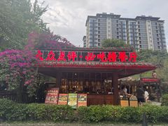 -土灶人家柴火鸡(都江堰店)