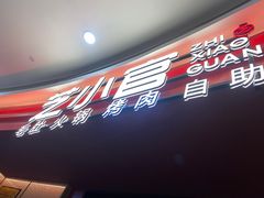 -芝小官毛肚火锅海鲜自助(苏州吴江区万宝店)