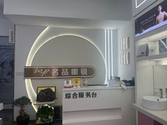 -名品眼镜店(远洋万和城店)
