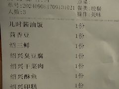 账单-寻宝记绍兴菜(鲁迅路店)