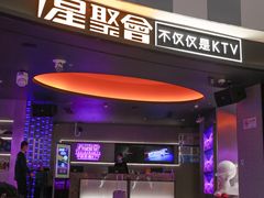 -星聚会KTV(南翔印象城MEGA店)