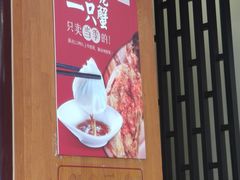 -锡笼记·无锡小笼(方塔店)
