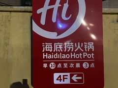 -海底捞火锅(连城广场店)