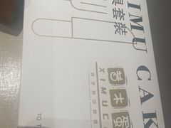 -昔木生日蛋糕(汉口店)