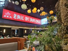 -老渔民·北塘海鲜(新港远洋宾馆店)