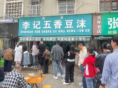 -李记五香豆沫