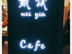 -微饮cafe