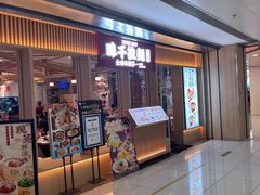 -味千拉面(双井店)