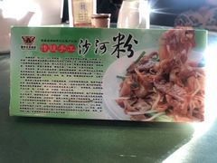 -沙河粉村·国家非遗传承(云台店)