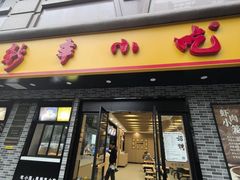 -新丰小吃(凤起路分店)