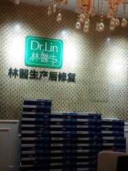 -Dr.林醫生产后修复·超级店(南京江宁同曦店)